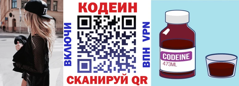 закладки  Гай  Кодеин напиток Lean (лин) 